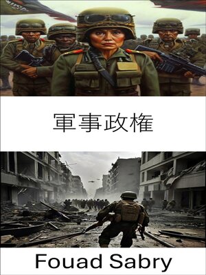 cover image of 軍事政権